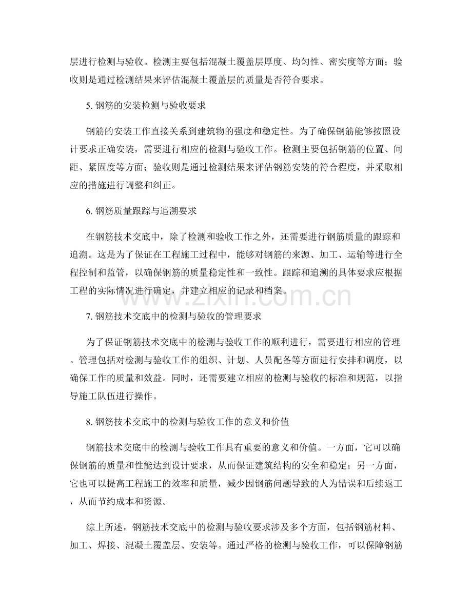 钢筋技术交底中的检测与验收要求.docx_第2页