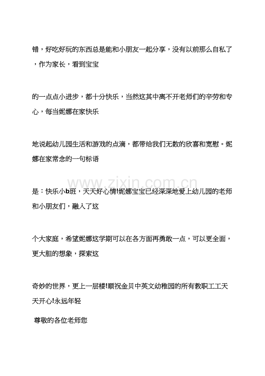 评语大全之幼儿大班家长评语.docx_第2页