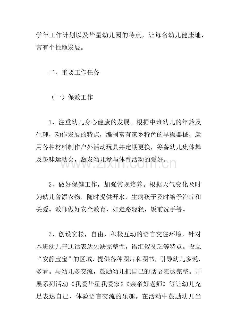 中班上学期工作计划合集.docx_第2页