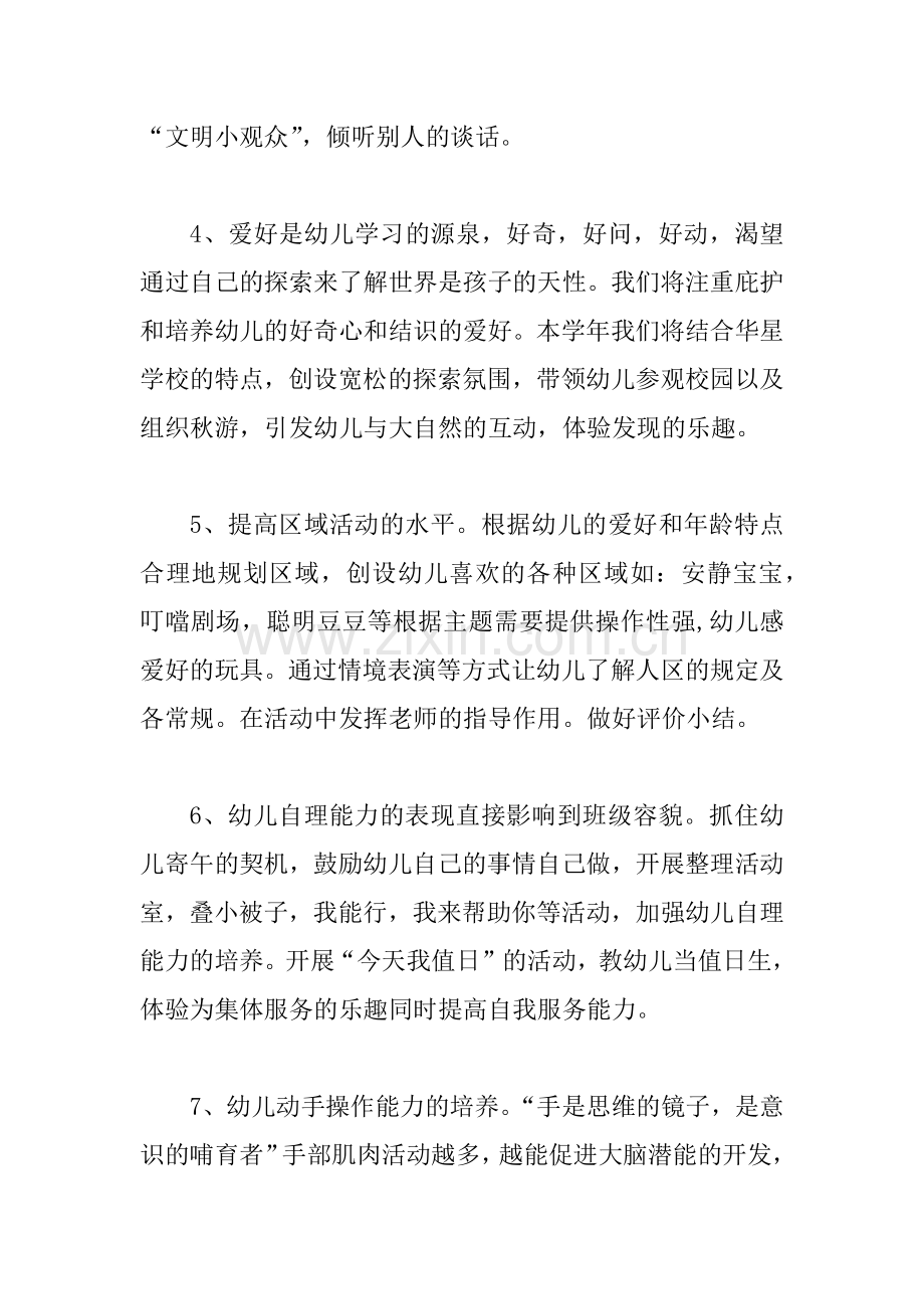 中班上学期工作计划合集.docx_第3页