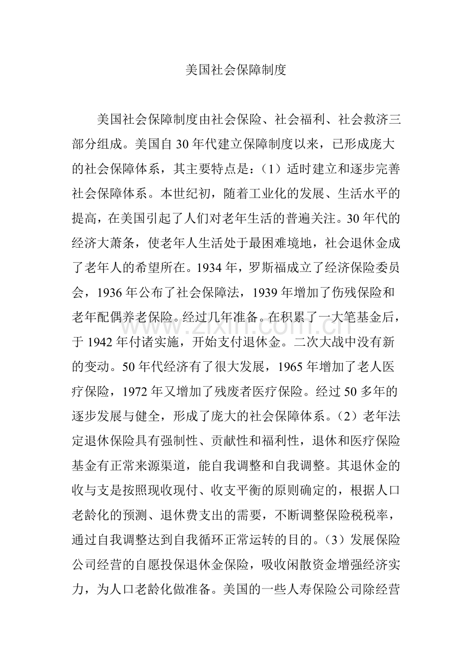 美国社会保障制度.doc_第1页