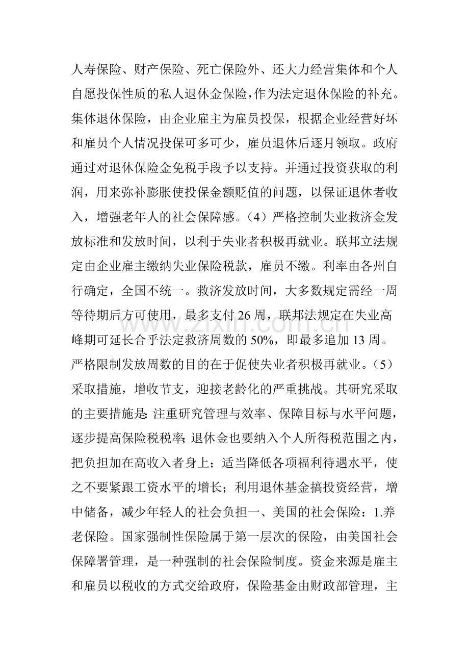 美国社会保障制度.doc_第2页