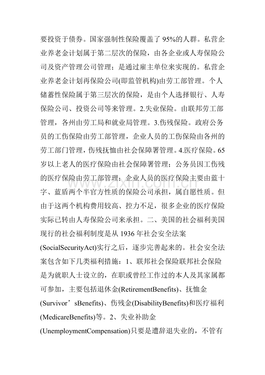 美国社会保障制度.doc_第3页