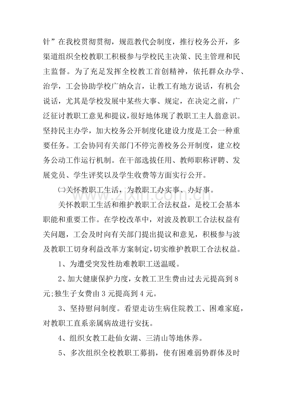 学校工会财务工作总结.docx_第2页