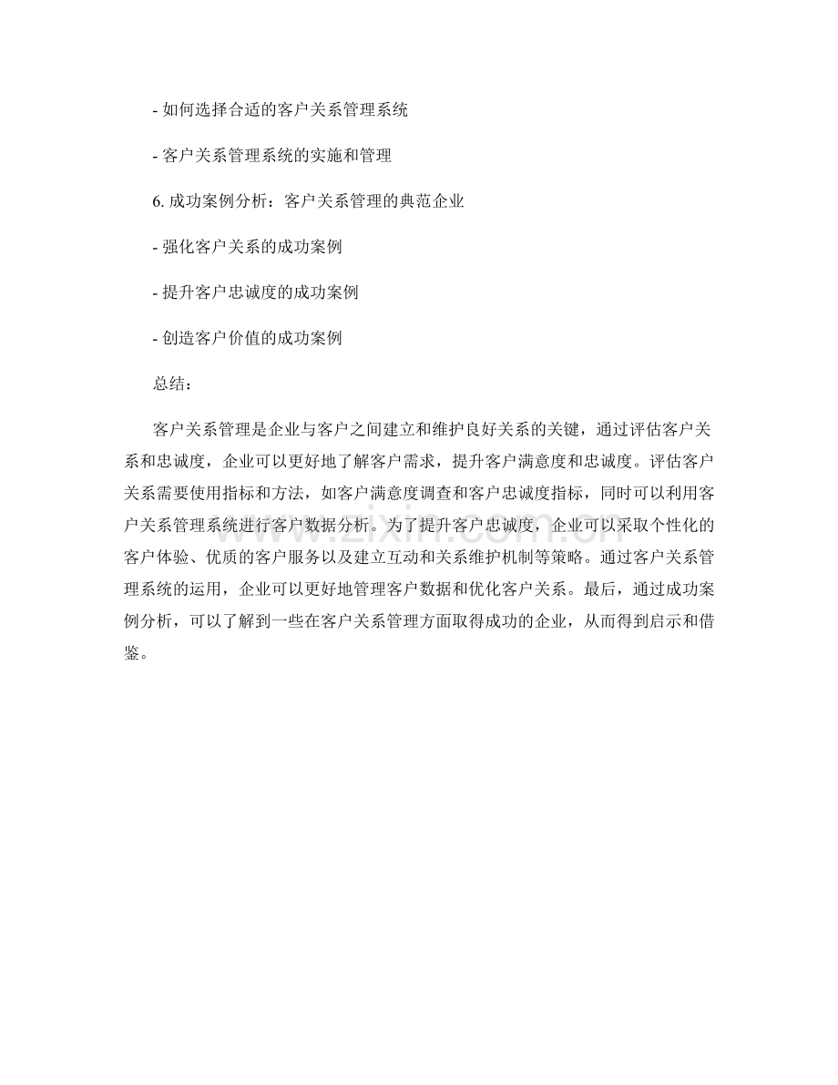 客户关系管理报告：评估客户关系和忠诚度.docx_第2页