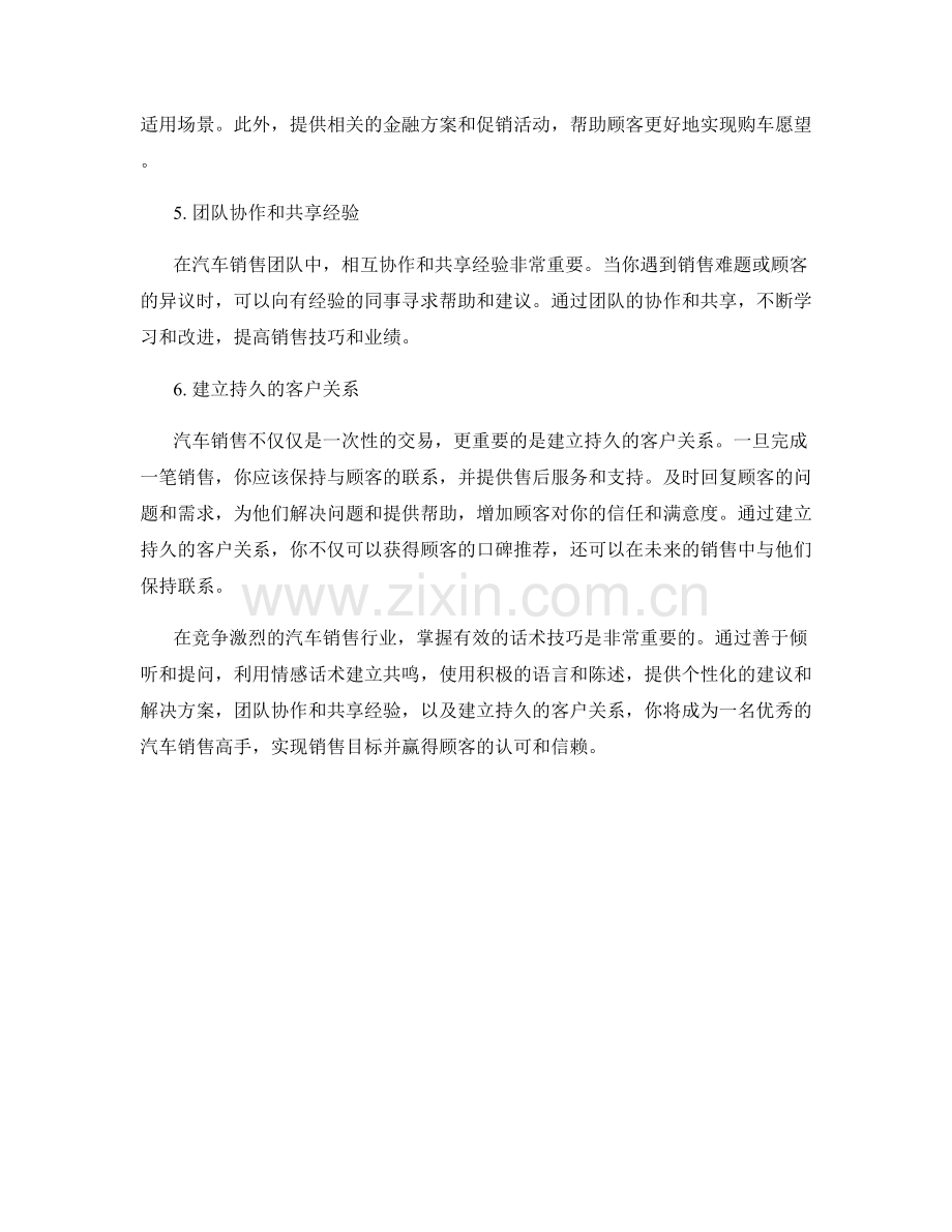 6个实用话术技巧助你成为汽车销售高手.docx_第2页