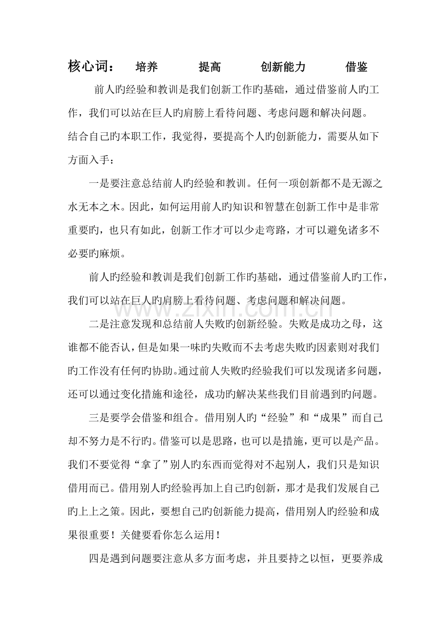 如何提高自己的创新能力.doc_第2页