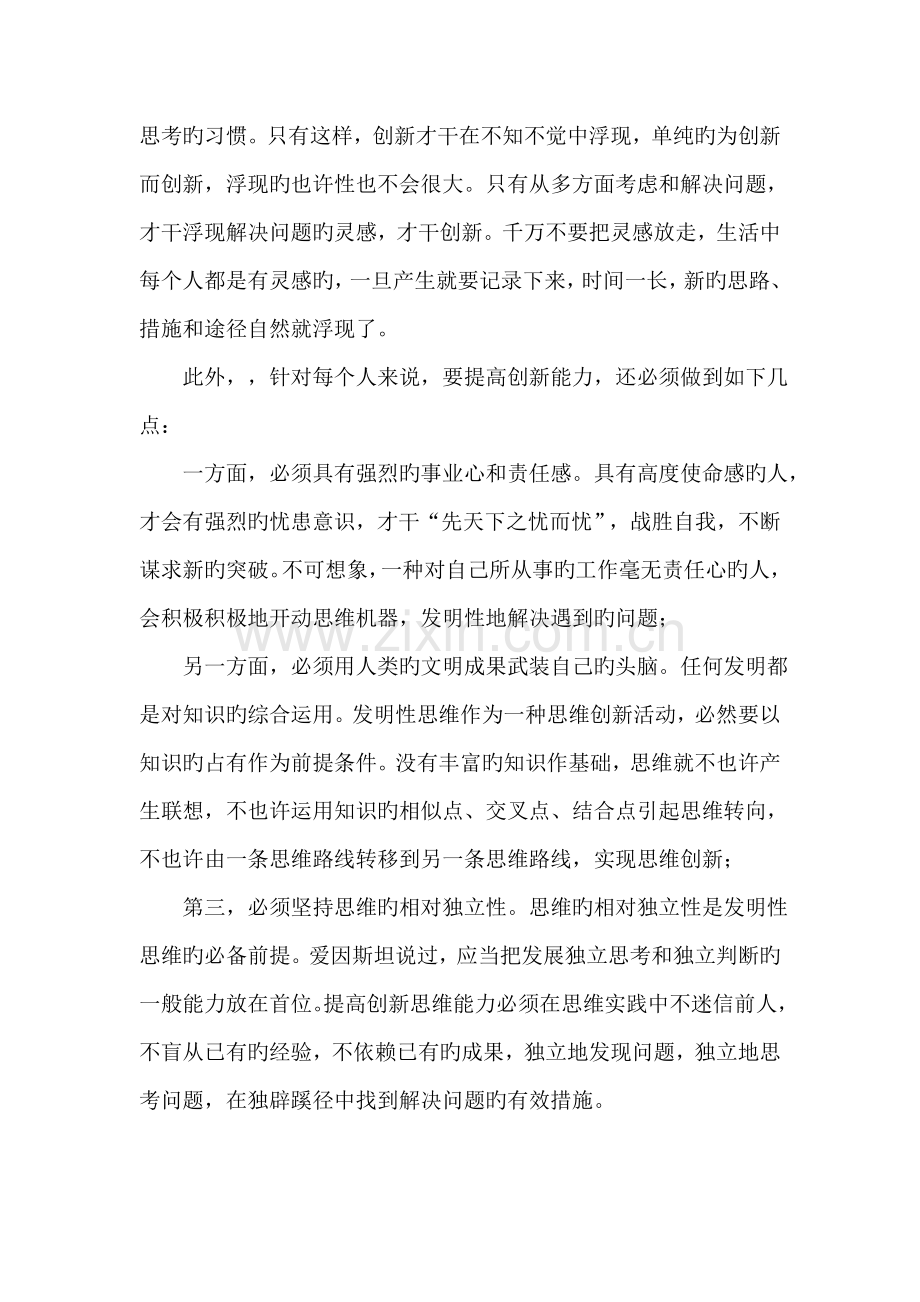 如何提高自己的创新能力.doc_第3页