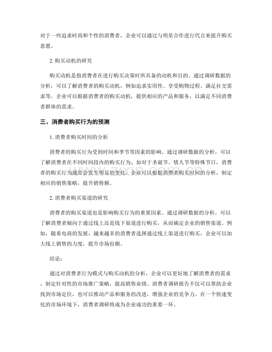 消费者调研报告：行为模式与购买动机分析.docx_第2页