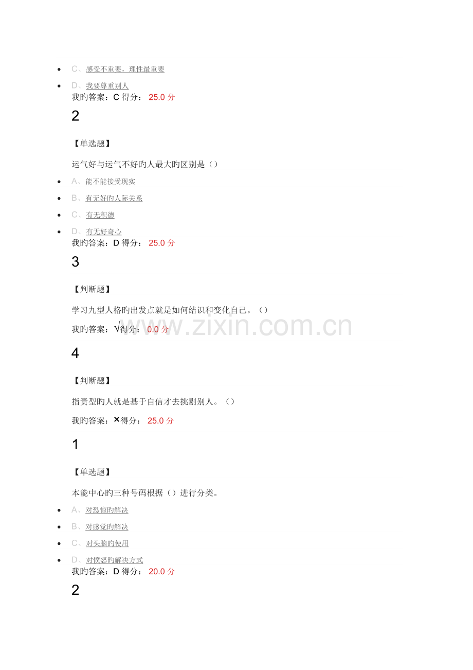 九型人格之职场心理答案12.docx_第3页