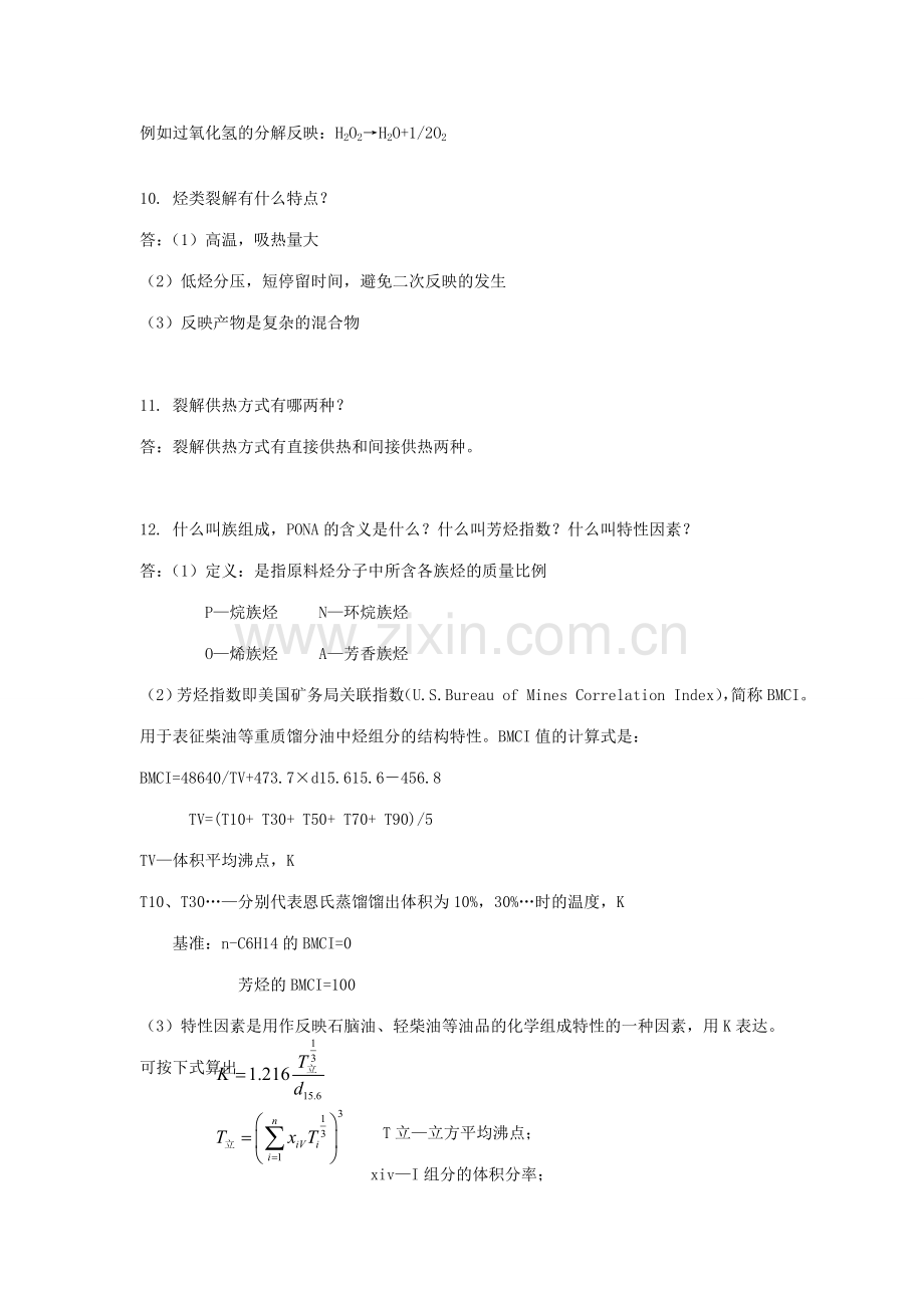 化工工艺学复习题带答案.doc_第3页