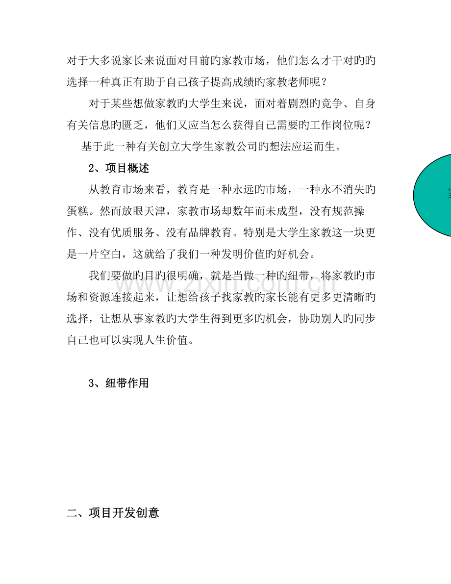 家教公司策划书.doc_第2页