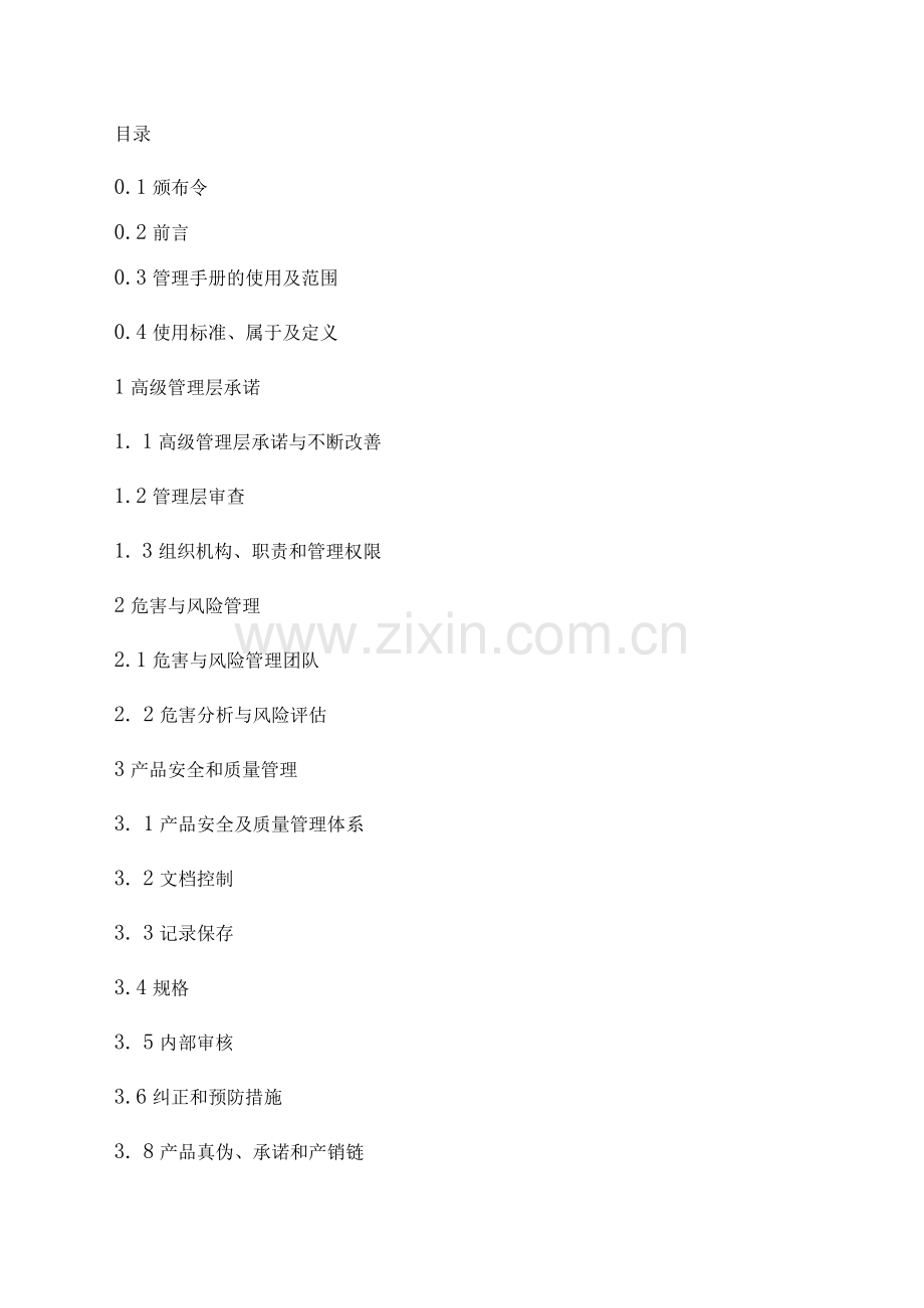 食品安全BRCGS包装材料全球标准第6版管理手册.docx_第2页