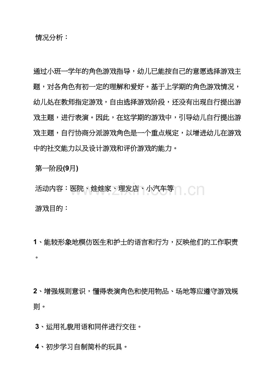 大班角色游戏教案医院.docx_第2页