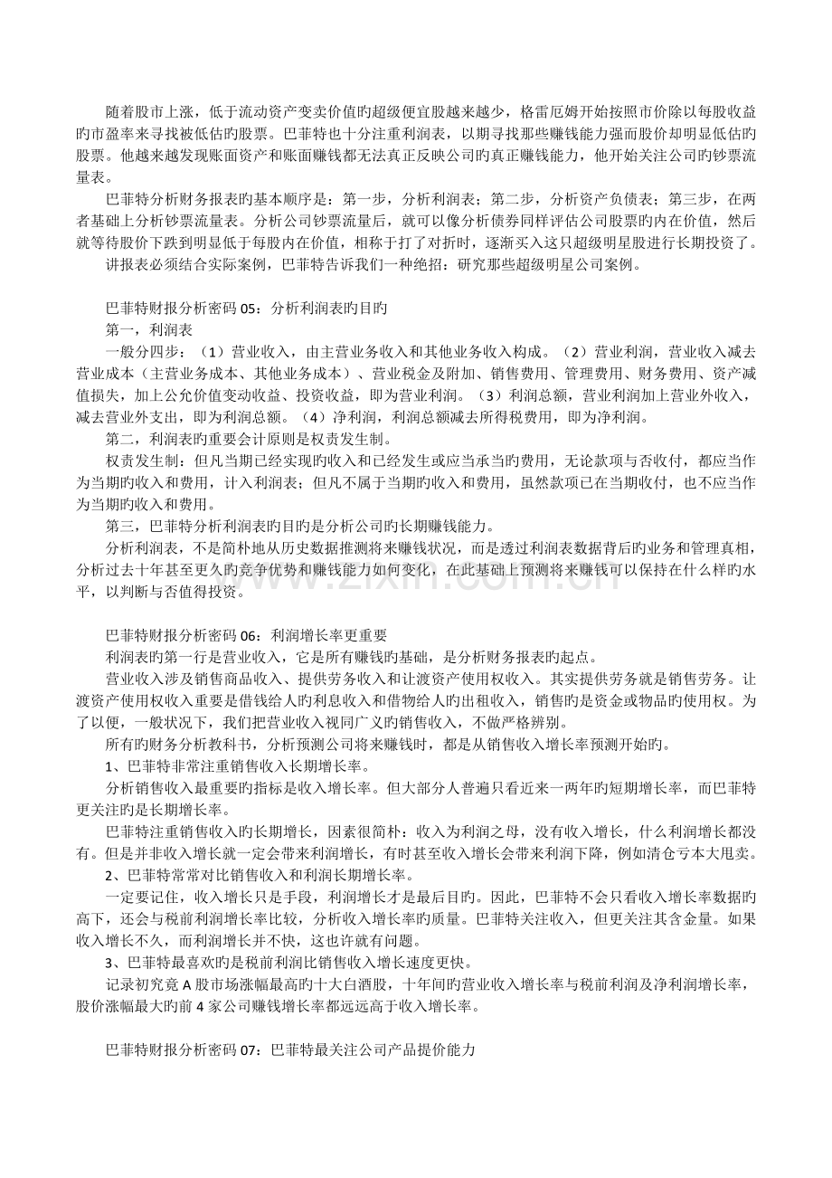 巴菲特是怎么看财务报表的.doc_第2页