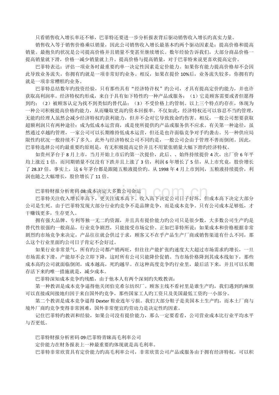 巴菲特是怎么看财务报表的.doc_第3页