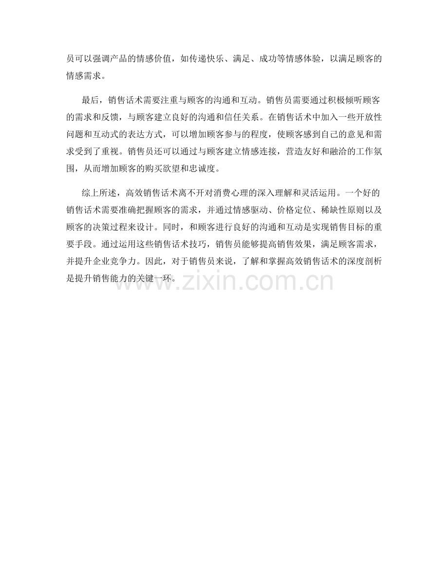 消费心理揭秘：高效销售话术的深度剖析.docx_第2页