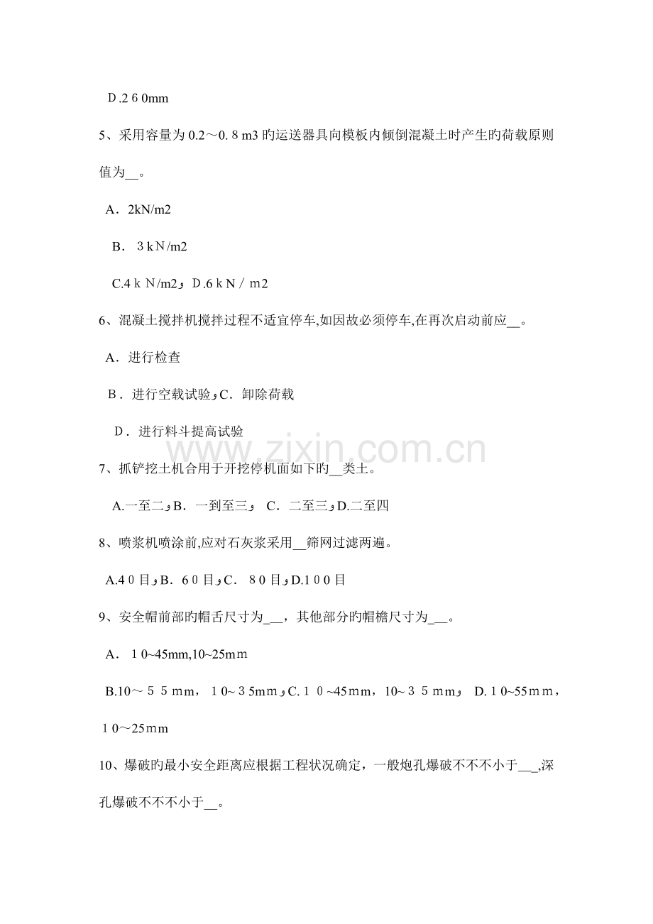 2023年云南省安全员B证考试题.docx_第2页