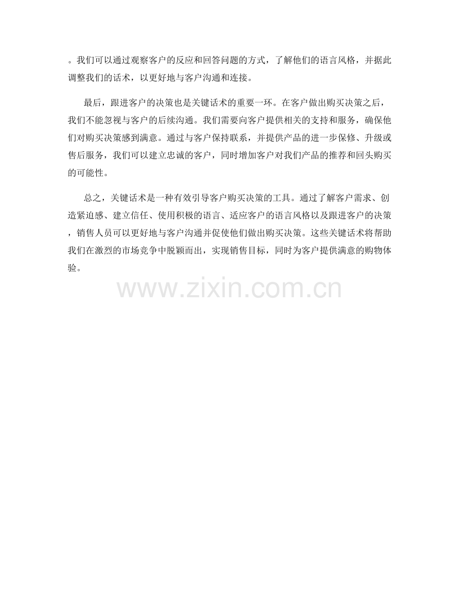 关键话术引导客户购买决策.docx_第2页