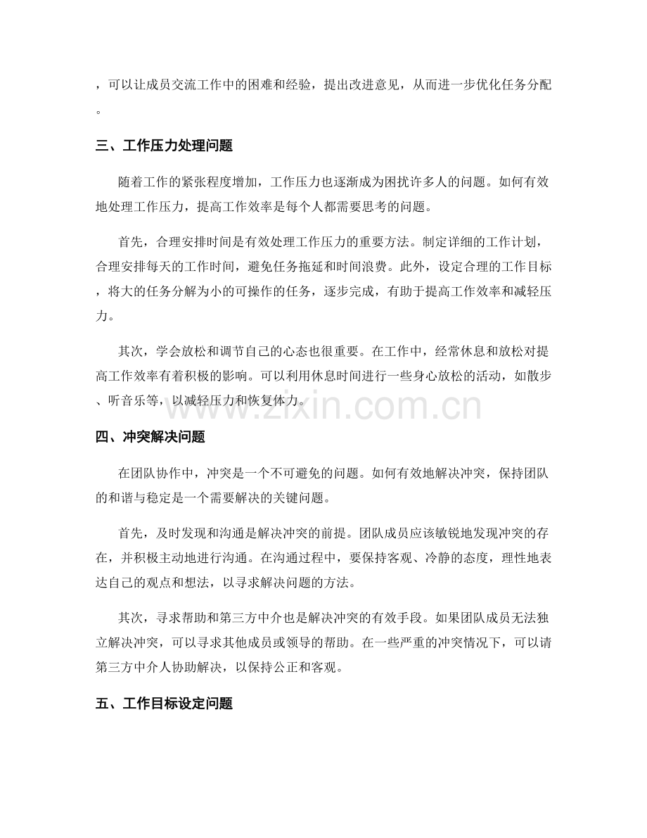 工作中常见问题的处理技巧与解决方法.docx_第2页