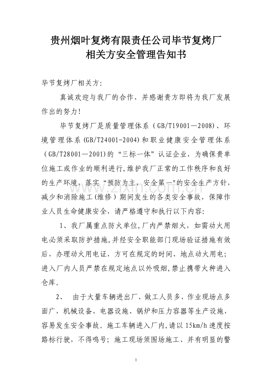 施工安全管理告知书试卷教案.doc_第1页