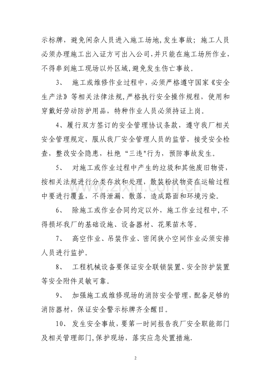 施工安全管理告知书试卷教案.doc_第2页