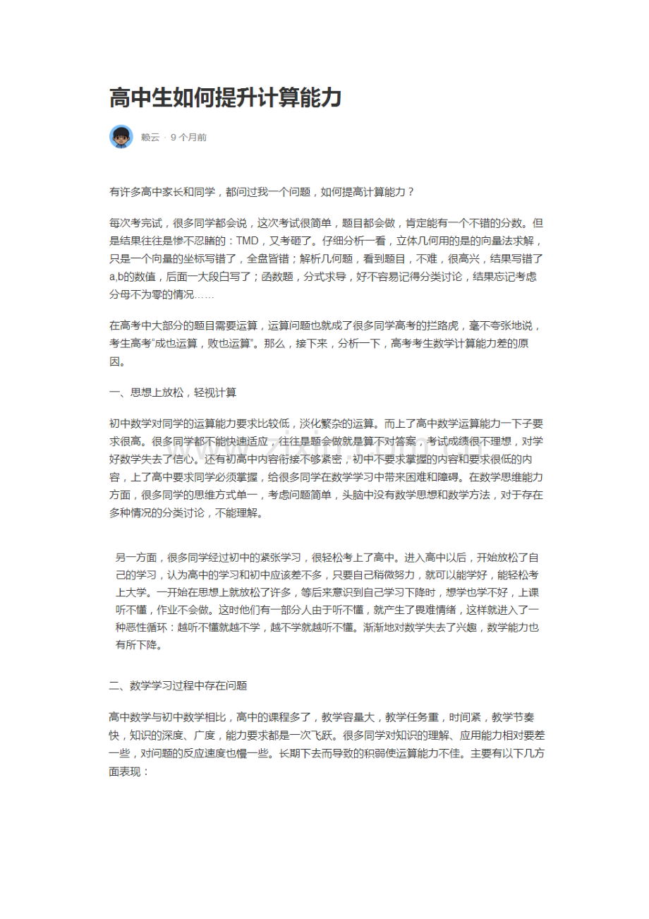 高中生如何提升计算能力.doc_第1页