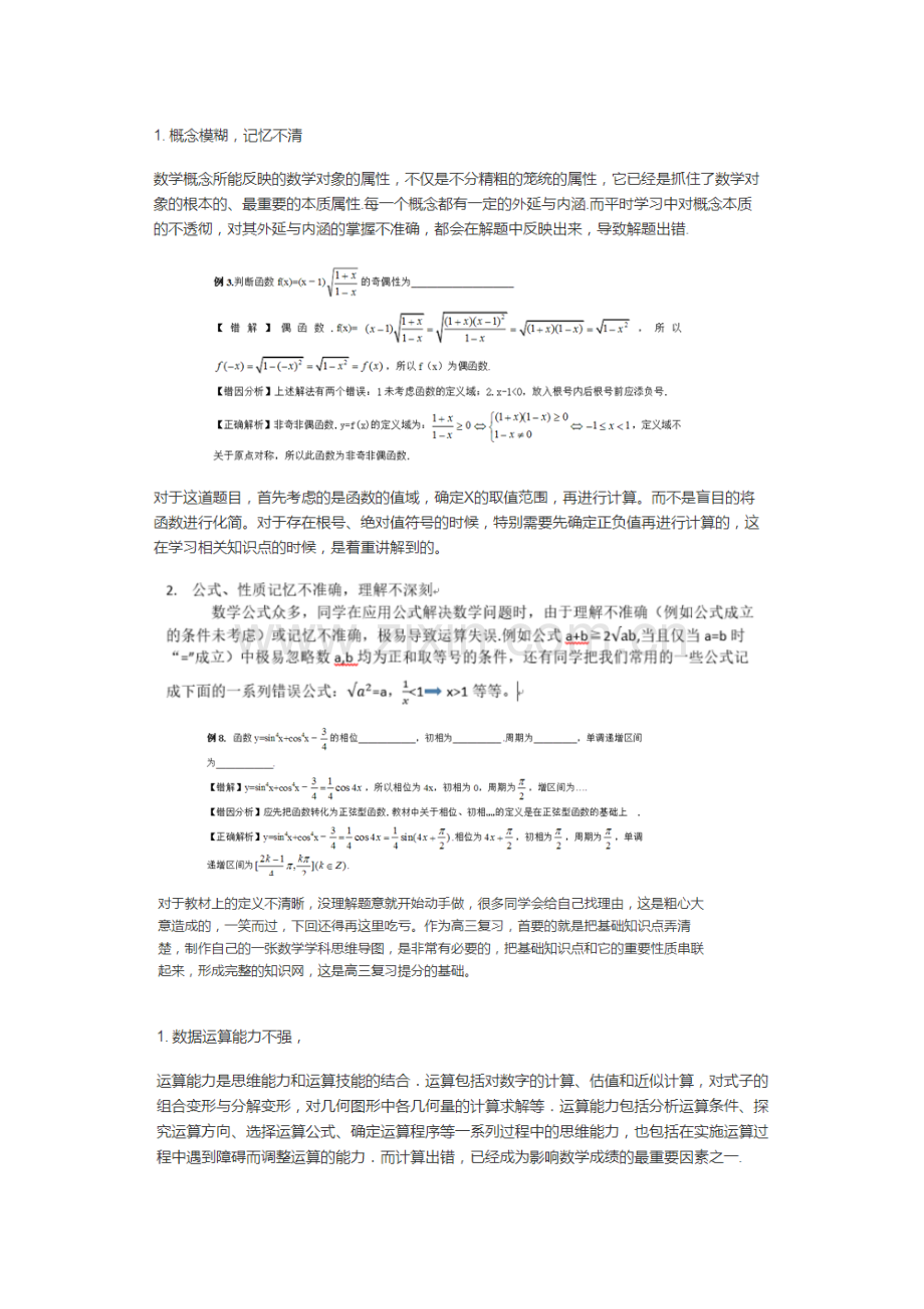 高中生如何提升计算能力.doc_第2页