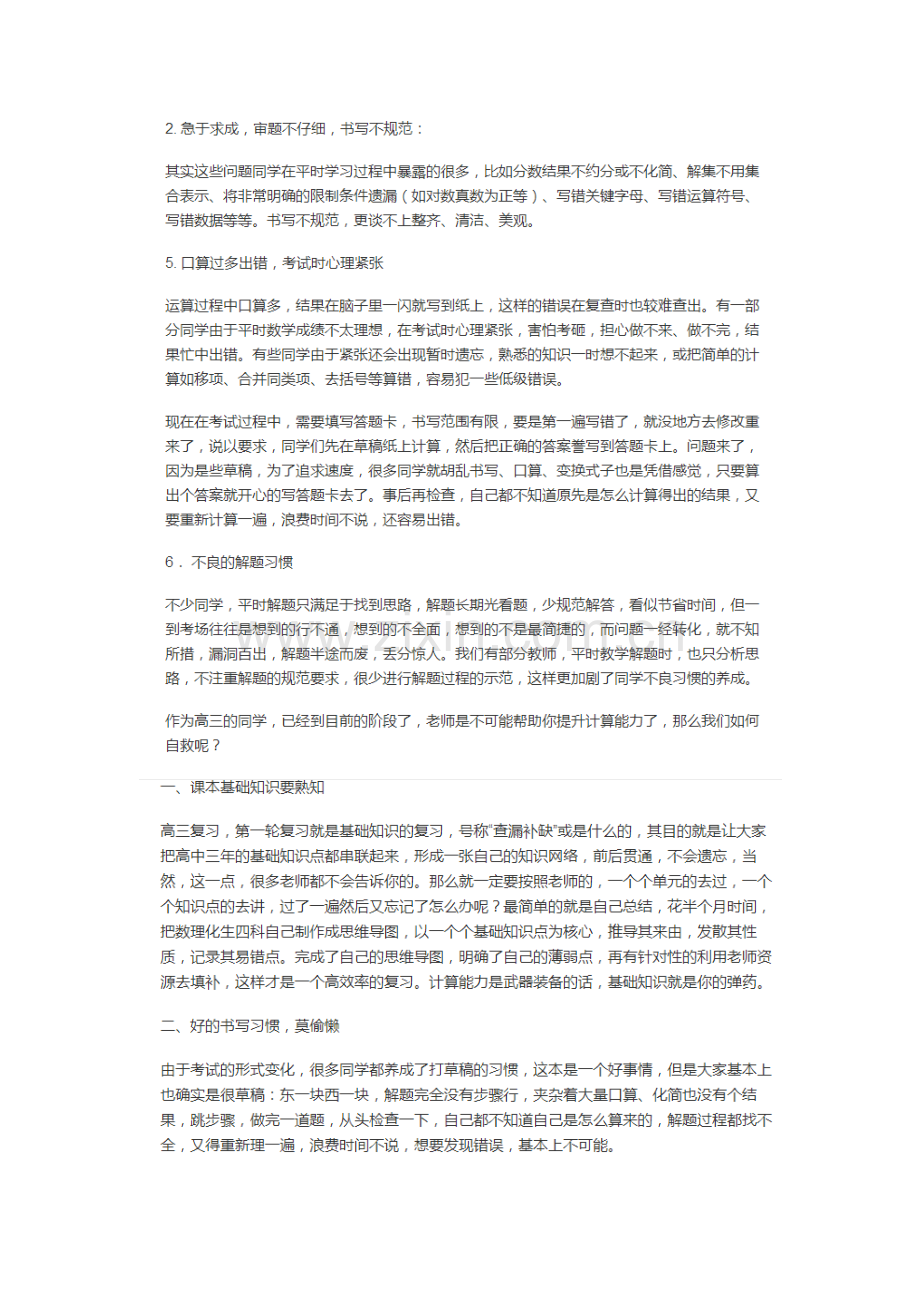 高中生如何提升计算能力.doc_第3页