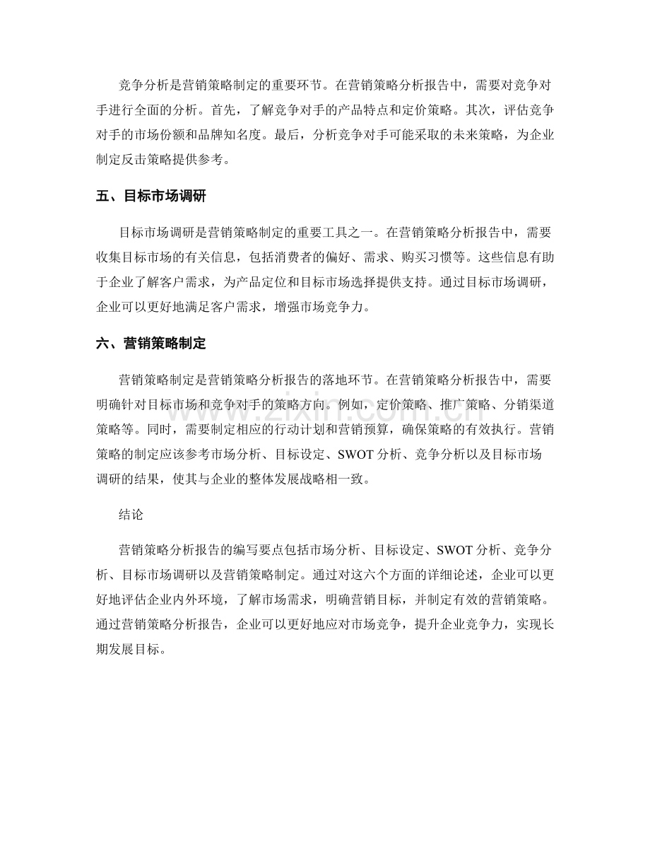 营销策略分析报告的编写要点.docx_第2页