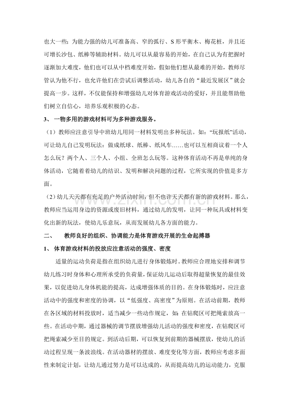 如何引导中班幼儿乐意参与户外体育游戏.doc_第2页