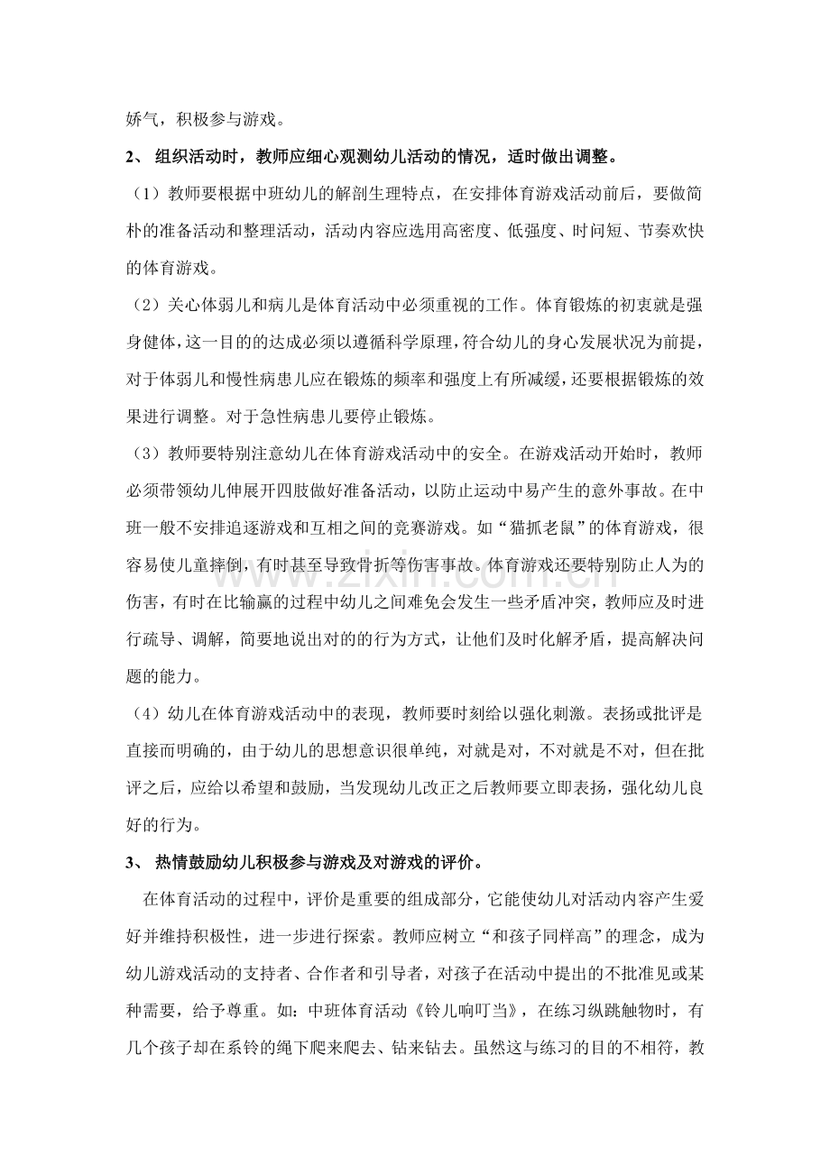 如何引导中班幼儿乐意参与户外体育游戏.doc_第3页