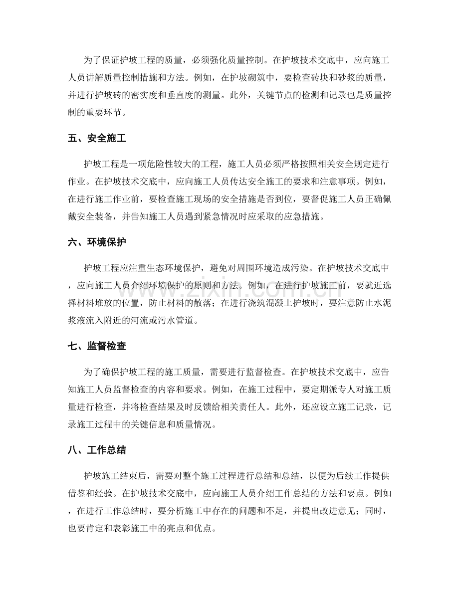 护坡技术交底的施工要点建议.docx_第2页