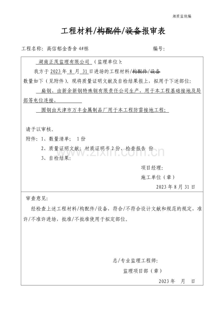 建筑安装材料设备及配件产品进场验收记录.doc_第1页