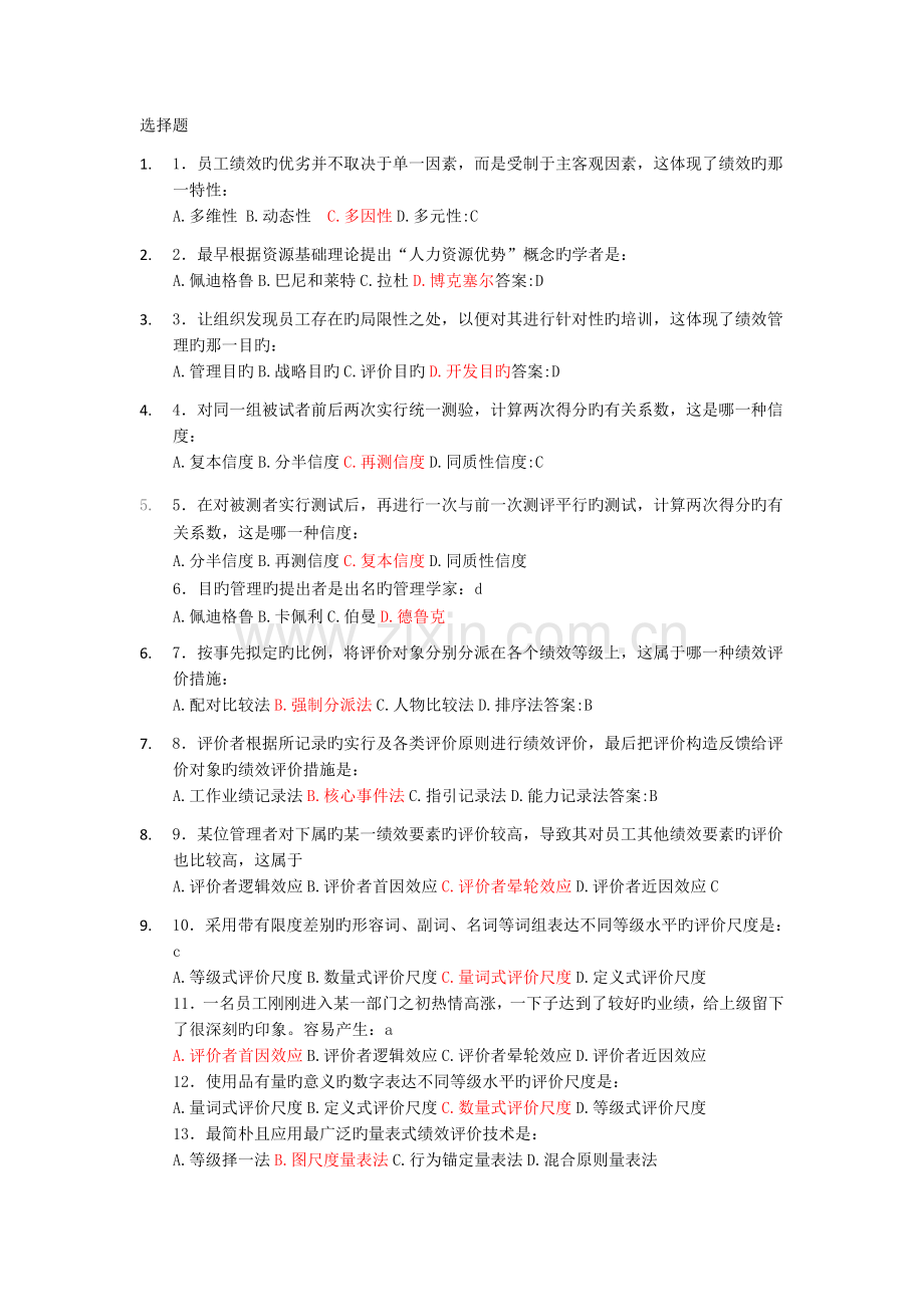 绩效管理试题.docx_第1页