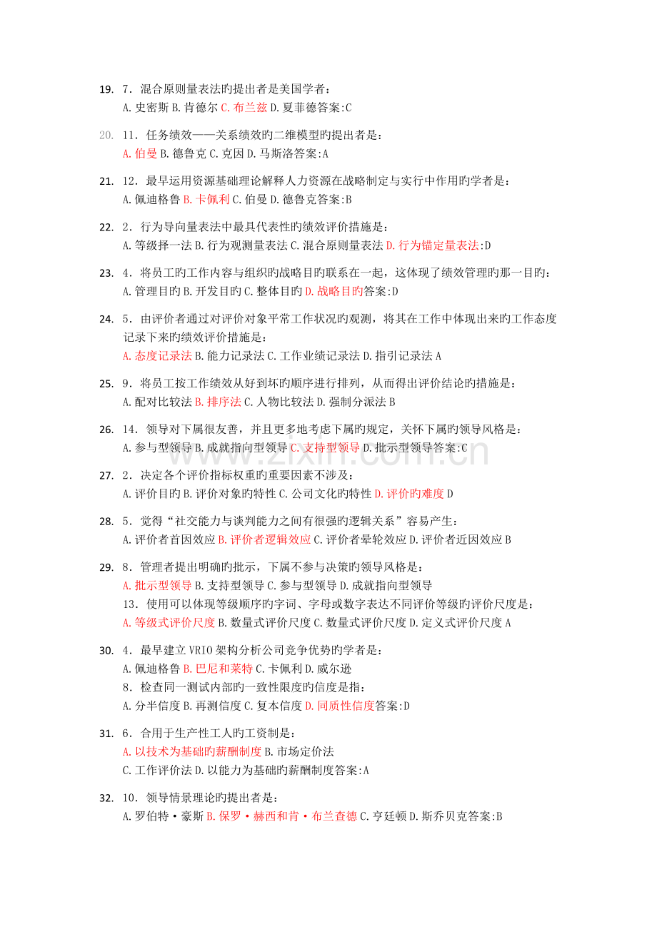 绩效管理试题.docx_第3页