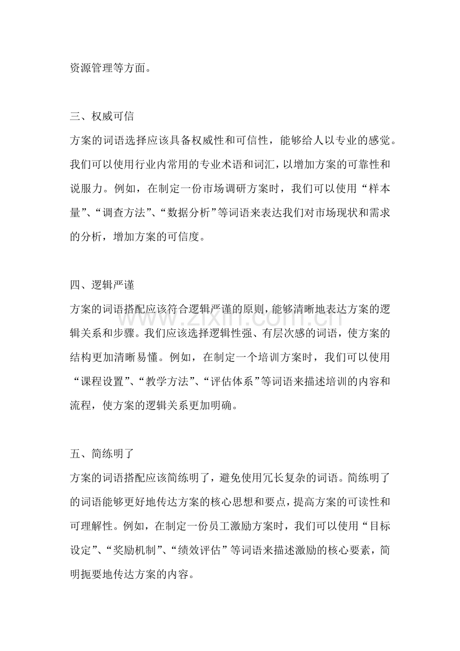 方案和什么词语搭配比较好.docx_第2页