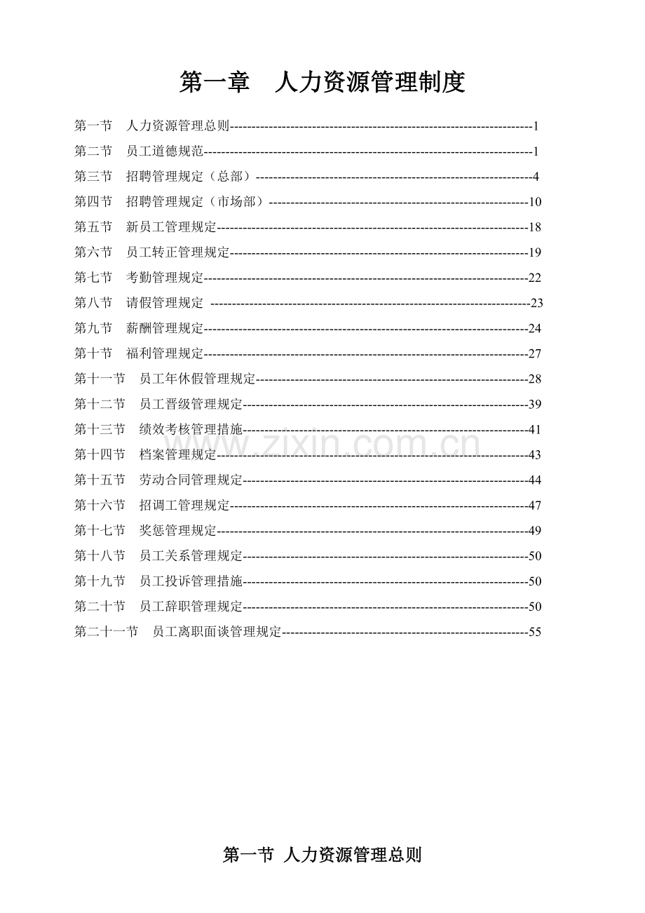 人力资源部管理制度(HR-1).doc_第1页