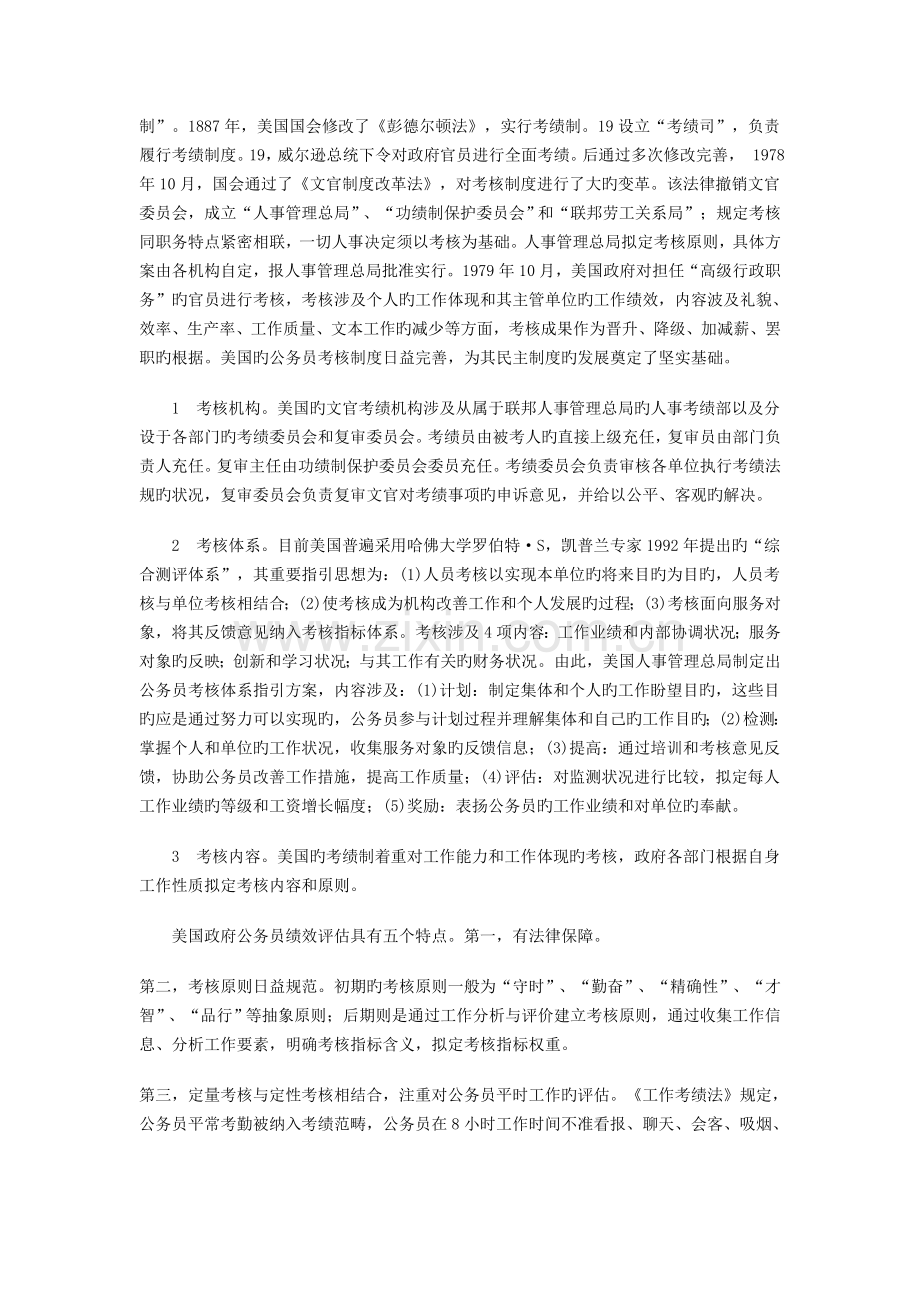 公共人力资源管理PHRM-国外绩效评估.doc_第2页