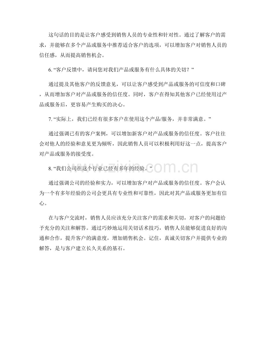 客户关心时的关切话术技巧.docx_第2页