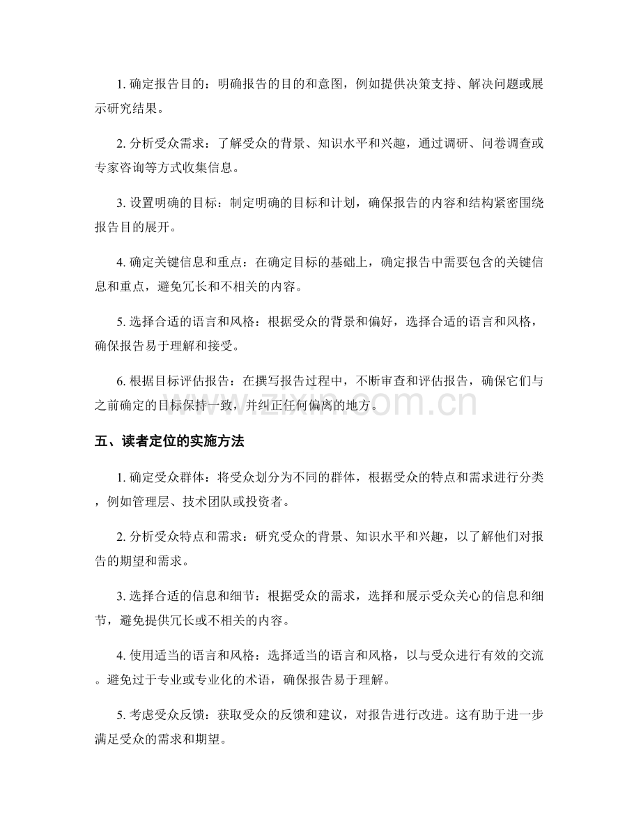 报告写作中的目标定位和读者定位.docx_第2页