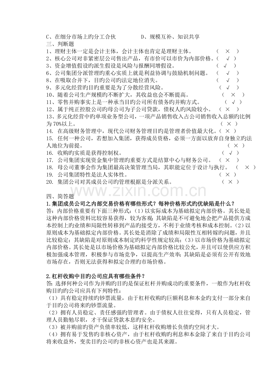 高级财务管理期末复习题(发学生).doc_第3页