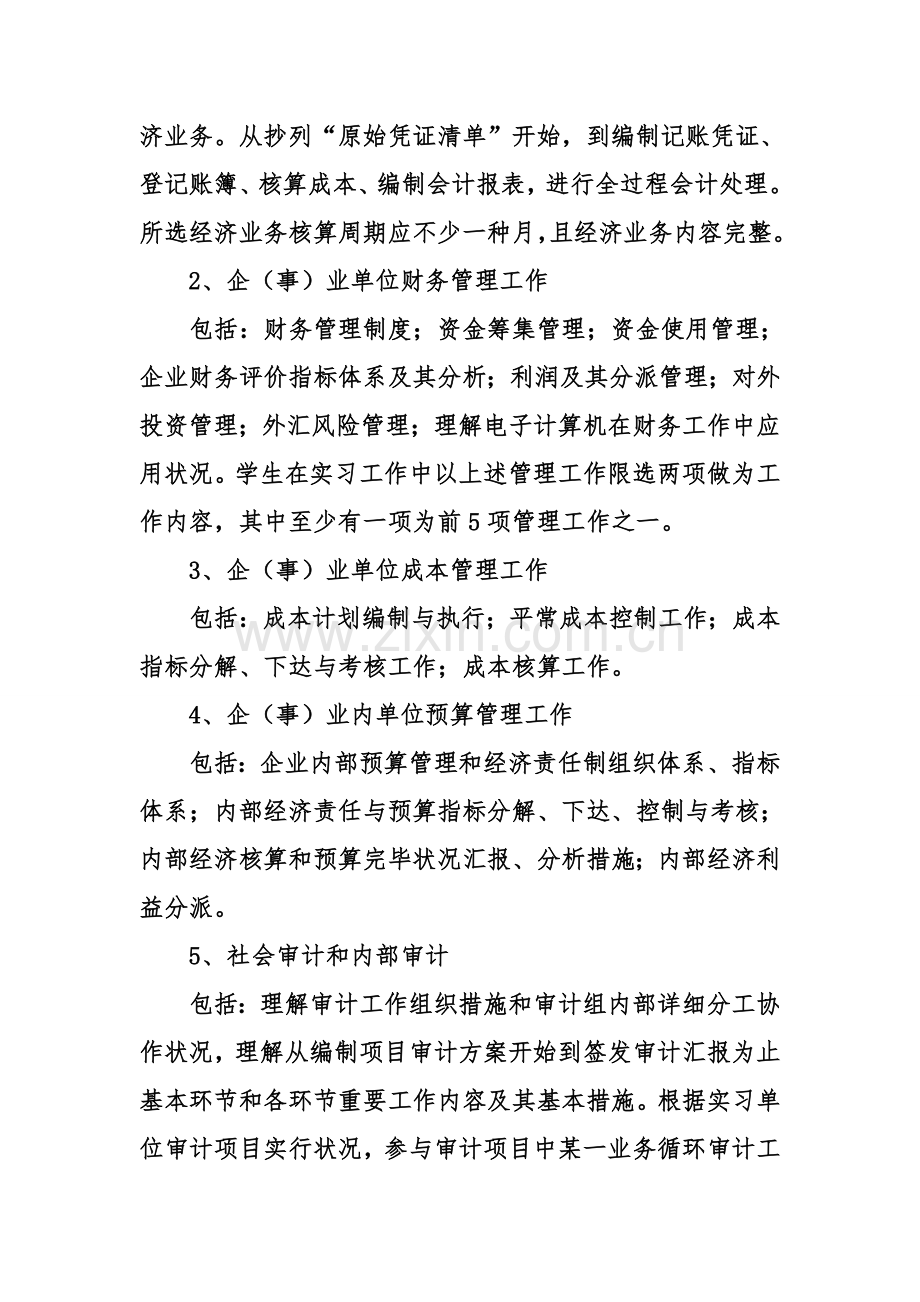 财务管理专业实习计划.doc_第2页