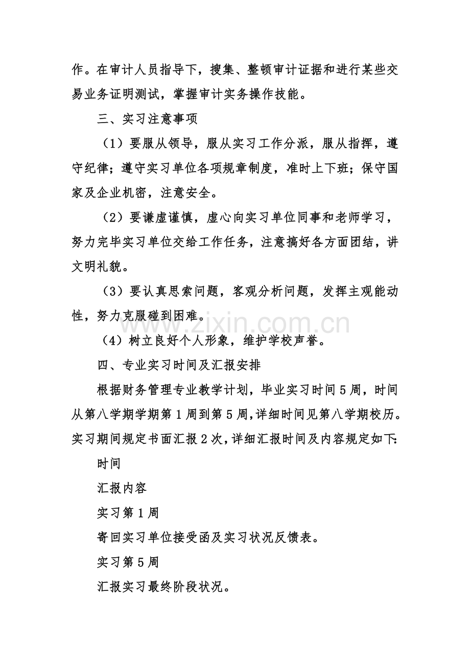 财务管理专业实习计划.doc_第3页