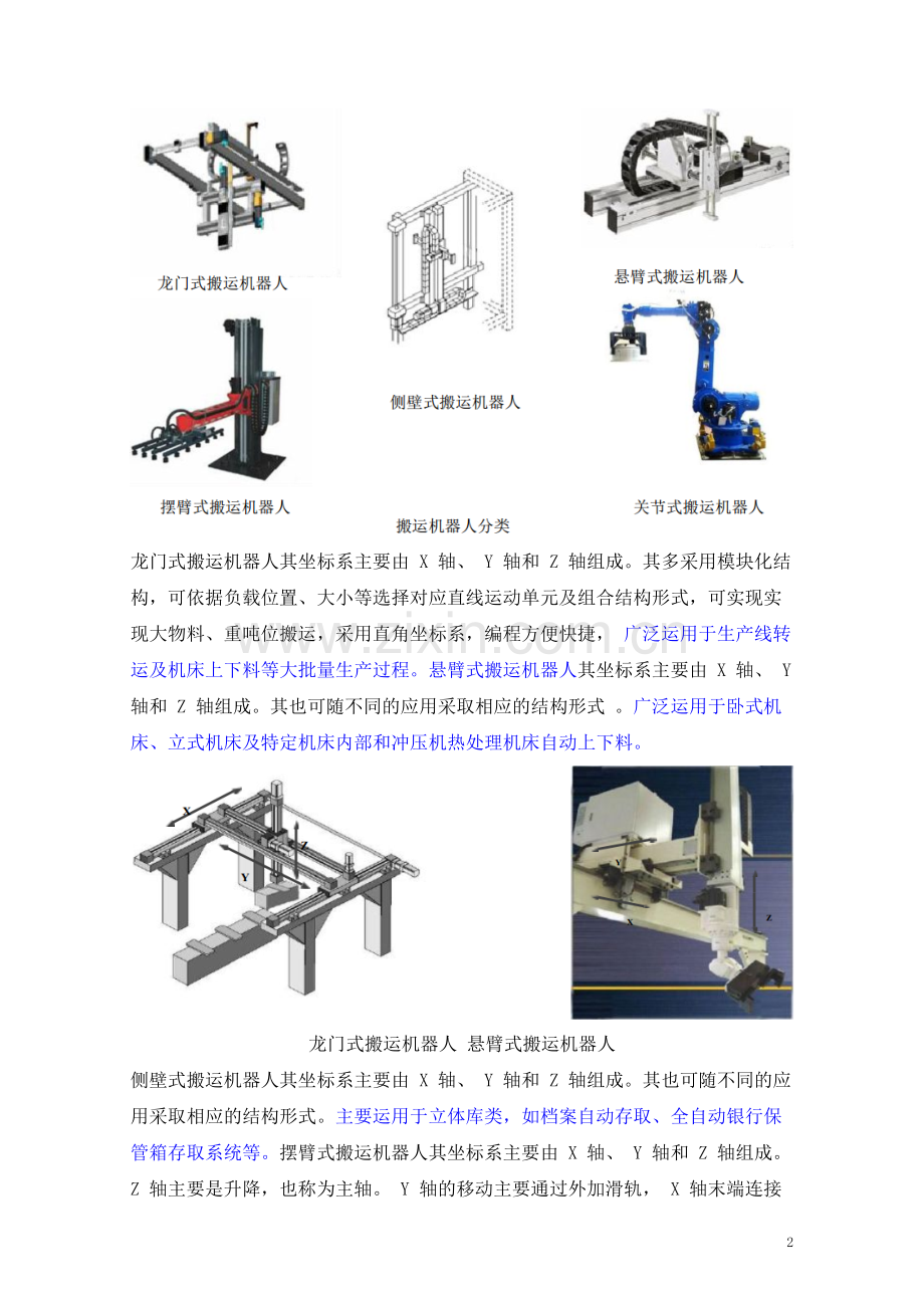 工业机器人技术及应用(教案)5-搬运机器人及其操作应用试卷教案.doc_第2页