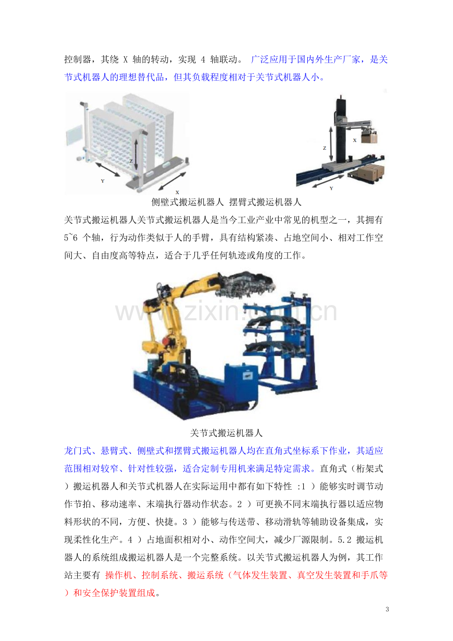 工业机器人技术及应用(教案)5-搬运机器人及其操作应用试卷教案.doc_第3页