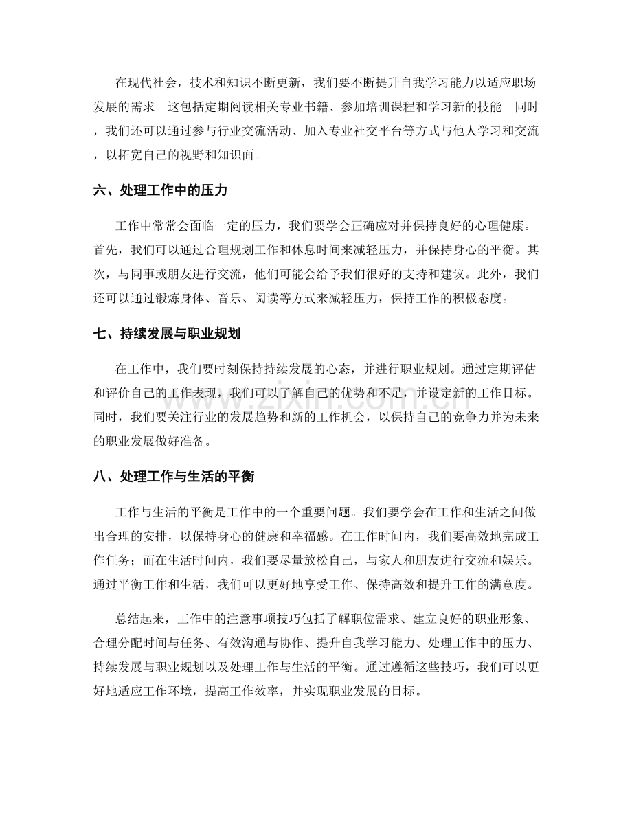 工作注意事项技巧总结与实操指南.docx_第2页