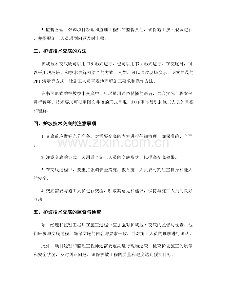 如何进行护坡技术交底.docx_第2页