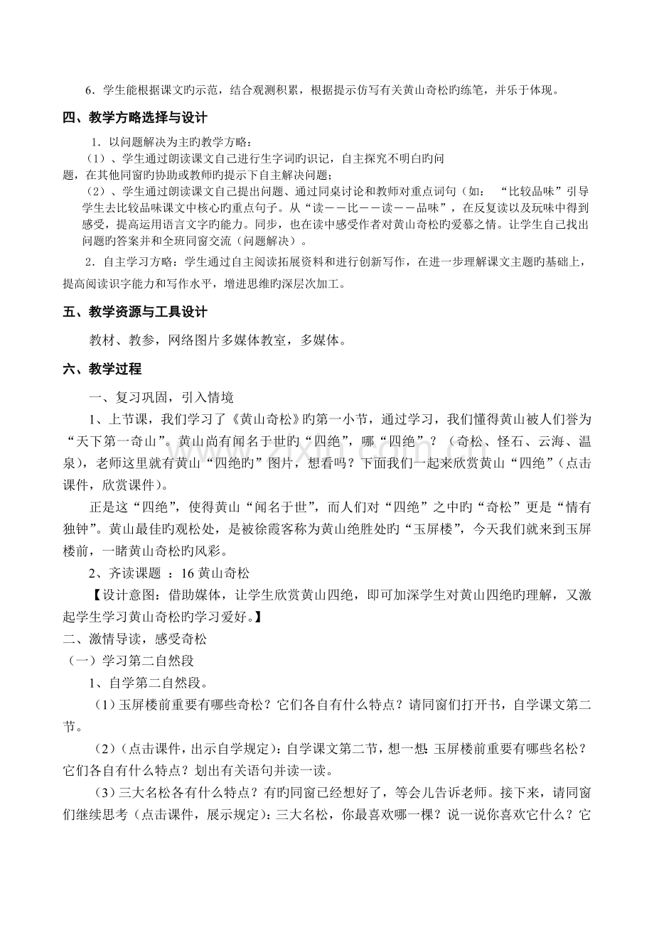 《黄山奇松》第二课时完整的教学设计方案.doc_第2页