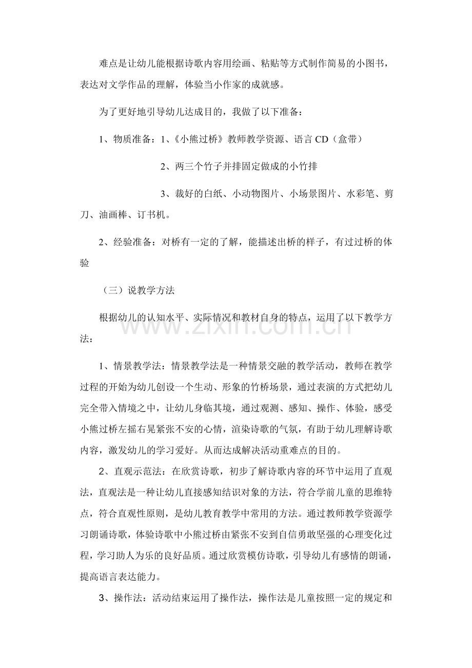 大班语言小熊过桥说课稿.doc_第2页